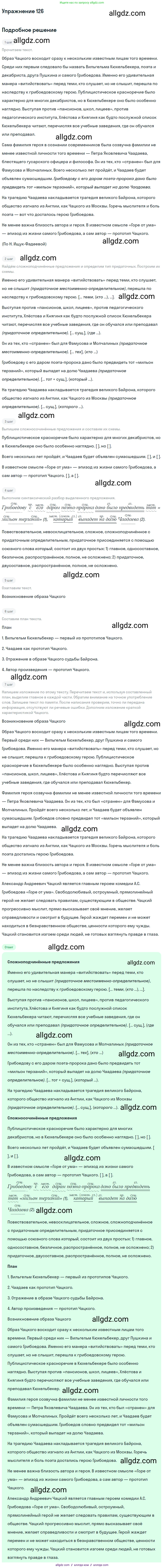 Русский язык, 9 класс Учебник, авторы: Бархударов Степан Григорьевич, Крючков Сергей Ефимович, Максимов Леонард Юрьевич, Чешко Лев Антонович, Николина Наталия Анатольевна, Мишина Клара Ивановна, Текучева Ирина Викторовна, Курцева Зоя Ивановна, Комиссарова Людмила Юрьевна, издательство Просвещение, Москва, 2023, салатового цвета, страница 69, номер 126, Решение 2019-2022