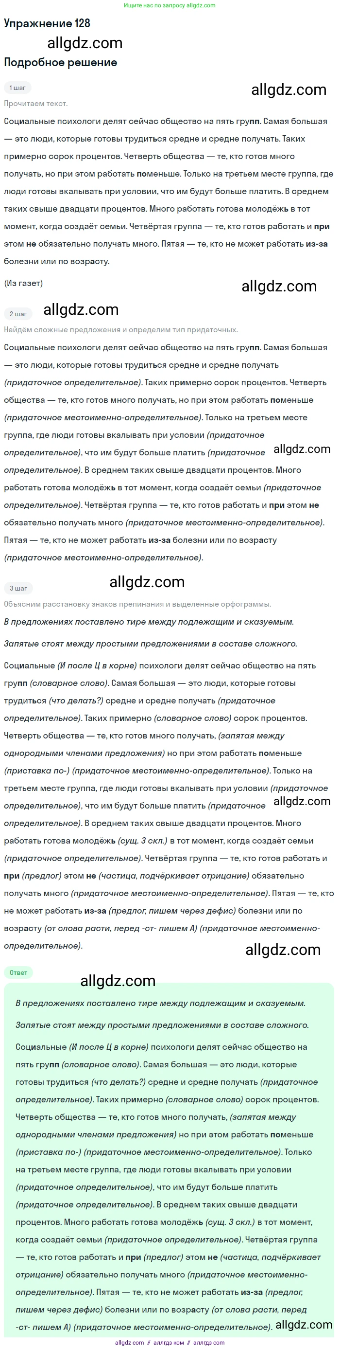 Русский язык, 9 класс Учебник, авторы: Бархударов Степан Григорьевич, Крючков Сергей Ефимович, Максимов Леонард Юрьевич, Чешко Лев Антонович, Николина Наталия Анатольевна, Мишина Клара Ивановна, Текучева Ирина Викторовна, Курцева Зоя Ивановна, Комиссарова Людмила Юрьевна, издательство Просвещение, Москва, 2023, салатового цвета, страница 70, номер 128, Решение 2019-2022