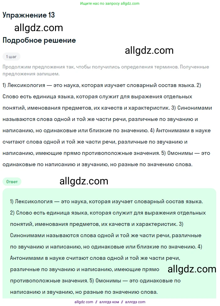 Русский язык, 9 класс Учебник, авторы: Бархударов Степан Григорьевич, Крючков Сергей Ефимович, Максимов Леонард Юрьевич, Чешко Лев Антонович, Николина Наталия Анатольевна, Мишина Клара Ивановна, Текучева Ирина Викторовна, Курцева Зоя Ивановна, Комиссарова Людмила Юрьевна, издательство Просвещение, Москва, 2023, салатового цвета, страница 11, номер 13, Решение 2019-2022