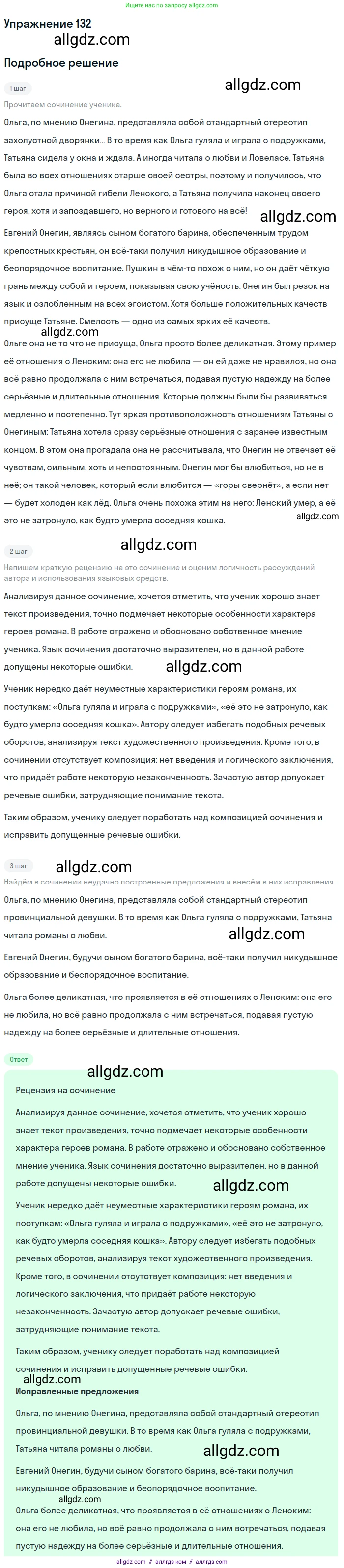 Русский язык, 9 класс Учебник, авторы: Бархударов Степан Григорьевич, Крючков Сергей Ефимович, Максимов Леонард Юрьевич, Чешко Лев Антонович, Николина Наталия Анатольевна, Мишина Клара Ивановна, Текучева Ирина Викторовна, Курцева Зоя Ивановна, Комиссарова Людмила Юрьевна, издательство Просвещение, Москва, 2023, салатового цвета, страница 73, номер 132, Решение 2019-2022