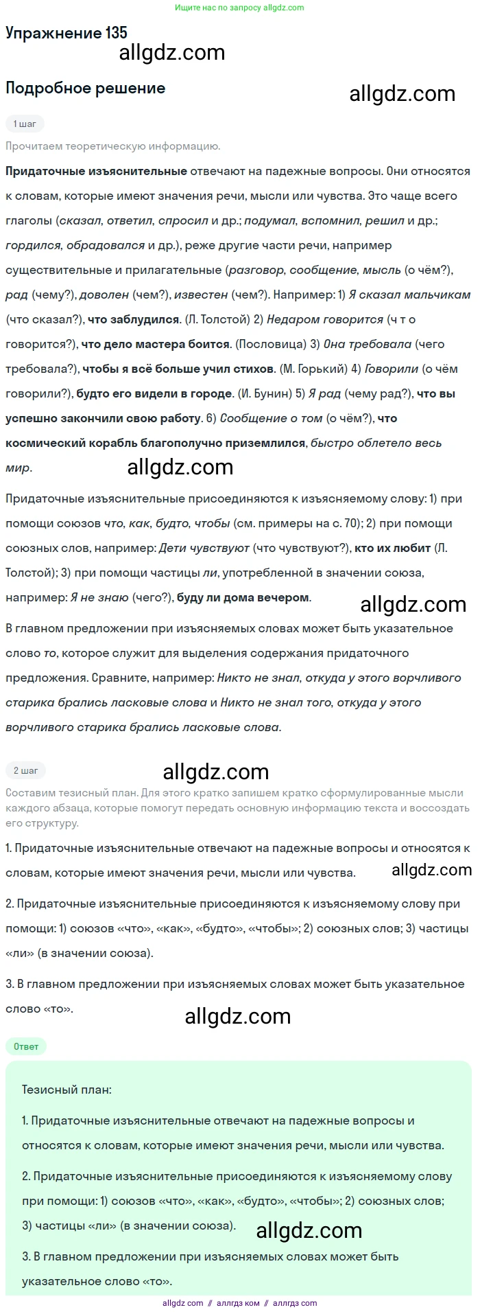 Русский язык, 9 класс Учебник, авторы: Бархударов Степан Григорьевич, Крючков Сергей Ефимович, Максимов Леонард Юрьевич, Чешко Лев Антонович, Николина Наталия Анатольевна, Мишина Клара Ивановна, Текучева Ирина Викторовна, Курцева Зоя Ивановна, Комиссарова Людмила Юрьевна, издательство Просвещение, Москва, 2023, салатового цвета, страница 75, номер 135, Решение 2019-2022