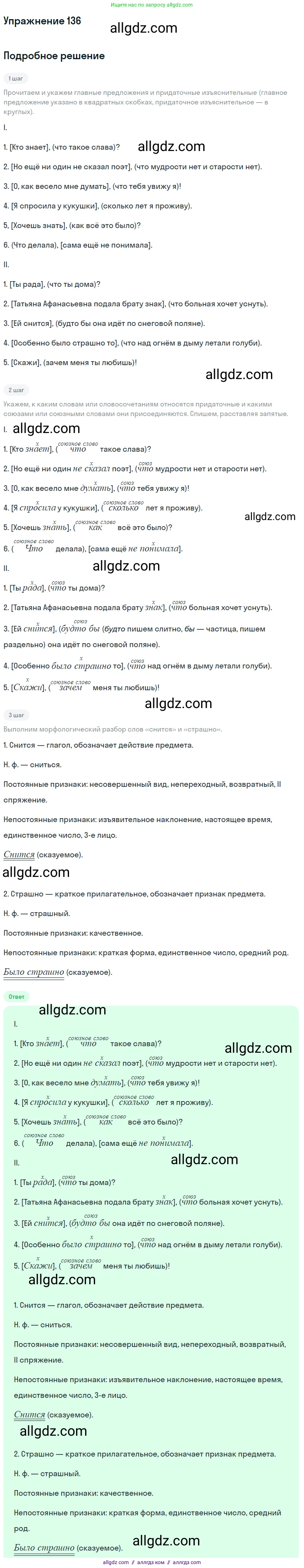 Русский язык, 9 класс Учебник, авторы: Бархударов Степан Григорьевич, Крючков Сергей Ефимович, Максимов Леонард Юрьевич, Чешко Лев Антонович, Николина Наталия Анатольевна, Мишина Клара Ивановна, Текучева Ирина Викторовна, Курцева Зоя Ивановна, Комиссарова Людмила Юрьевна, издательство Просвещение, Москва, 2023, салатового цвета, страница 76, номер 136, Решение 2019-2022