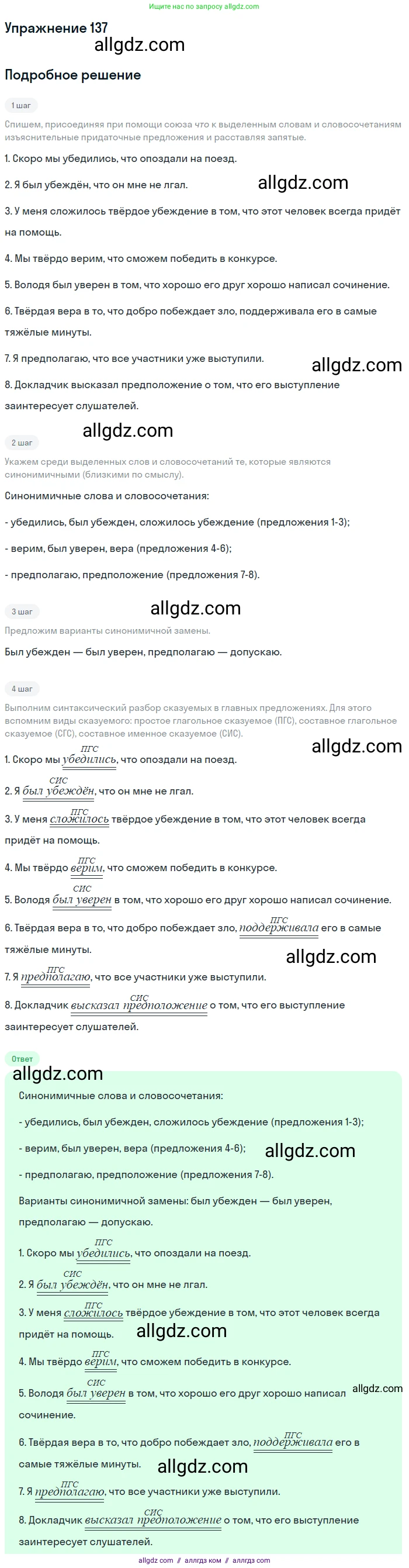 Русский язык, 9 класс Учебник, авторы: Бархударов Степан Григорьевич, Крючков Сергей Ефимович, Максимов Леонард Юрьевич, Чешко Лев Антонович, Николина Наталия Анатольевна, Мишина Клара Ивановна, Текучева Ирина Викторовна, Курцева Зоя Ивановна, Комиссарова Людмила Юрьевна, издательство Просвещение, Москва, 2023, салатового цвета, страница 76, номер 137, Решение 2019-2022