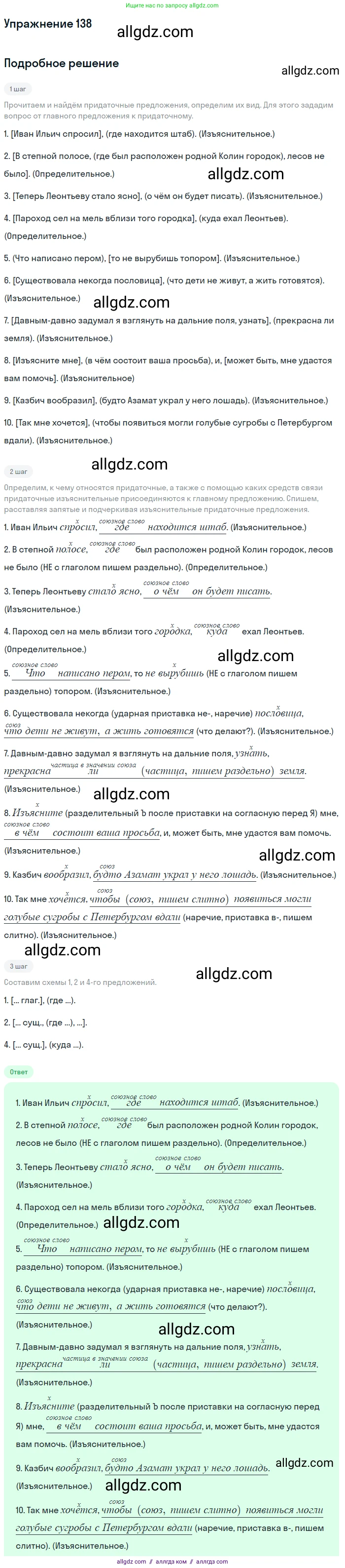 Русский язык, 9 класс Учебник, авторы: Бархударов Степан Григорьевич, Крючков Сергей Ефимович, Максимов Леонард Юрьевич, Чешко Лев Антонович, Николина Наталия Анатольевна, Мишина Клара Ивановна, Текучева Ирина Викторовна, Курцева Зоя Ивановна, Комиссарова Людмила Юрьевна, издательство Просвещение, Москва, 2023, салатового цвета, страница 77, номер 138, Решение 2019-2022
