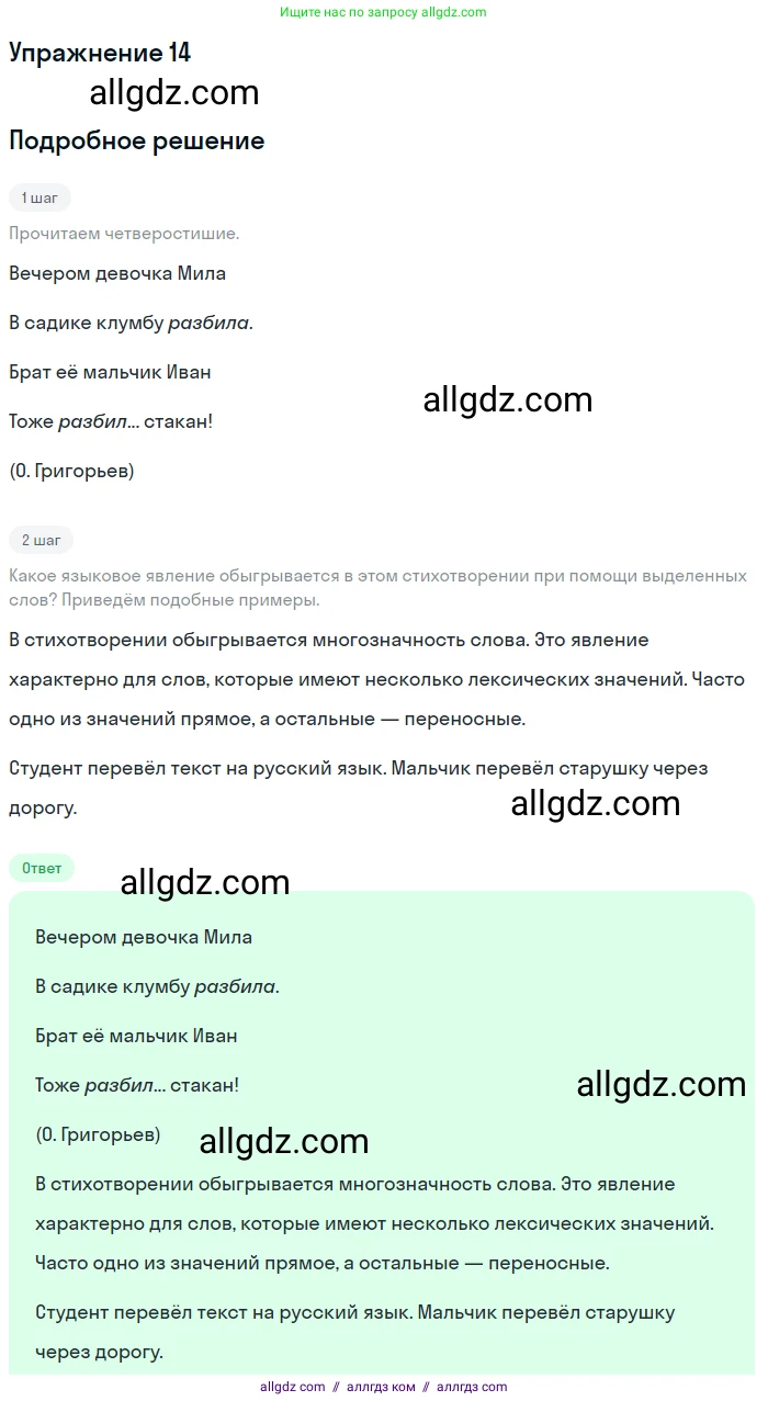 Русский язык, 9 класс Учебник, авторы: Бархударов Степан Григорьевич, Крючков Сергей Ефимович, Максимов Леонард Юрьевич, Чешко Лев Антонович, Николина Наталия Анатольевна, Мишина Клара Ивановна, Текучева Ирина Викторовна, Курцева Зоя Ивановна, Комиссарова Людмила Юрьевна, издательство Просвещение, Москва, 2023, салатового цвета, страница 11, номер 14, Решение 2019-2022