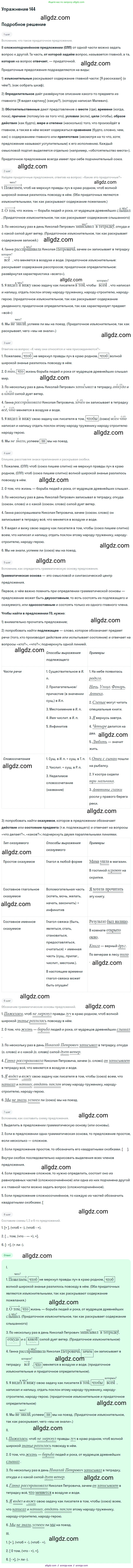 Русский язык, 9 класс Учебник, авторы: Бархударов Степан Григорьевич, Крючков Сергей Ефимович, Максимов Леонард Юрьевич, Чешко Лев Антонович, Николина Наталия Анатольевна, Мишина Клара Ивановна, Текучева Ирина Викторовна, Курцева Зоя Ивановна, Комиссарова Людмила Юрьевна, издательство Просвещение, Москва, 2023, салатового цвета, страница 79, номер 144, Решение 2019-2022