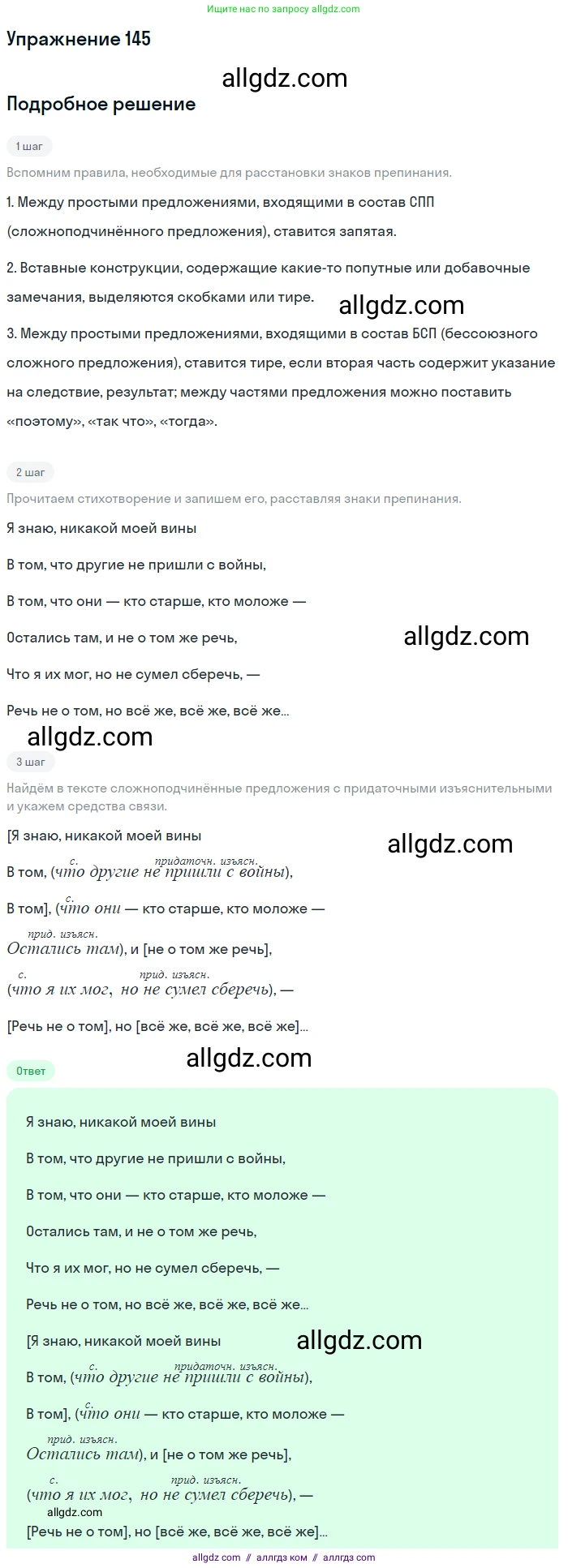 Русский язык, 9 класс Учебник, авторы: Бархударов Степан Григорьевич, Крючков Сергей Ефимович, Максимов Леонард Юрьевич, Чешко Лев Антонович, Николина Наталия Анатольевна, Мишина Клара Ивановна, Текучева Ирина Викторовна, Курцева Зоя Ивановна, Комиссарова Людмила Юрьевна, издательство Просвещение, Москва, 2023, салатового цвета, страница 79, номер 145, Решение 2019-2022