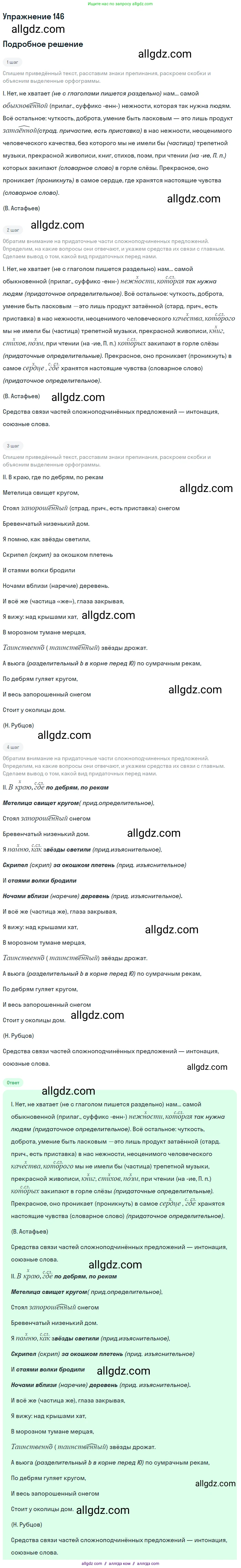 Русский язык, 9 класс Учебник, авторы: Бархударов Степан Григорьевич, Крючков Сергей Ефимович, Максимов Леонард Юрьевич, Чешко Лев Антонович, Николина Наталия Анатольевна, Мишина Клара Ивановна, Текучева Ирина Викторовна, Курцева Зоя Ивановна, Комиссарова Людмила Юрьевна, издательство Просвещение, Москва, 2023, салатового цвета, страница 79, номер 146, Решение 2019-2022