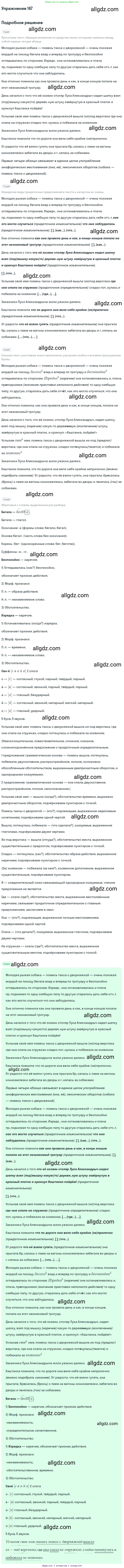 Русский язык, 9 класс Учебник, авторы: Бархударов Степан Григорьевич, Крючков Сергей Ефимович, Максимов Леонард Юрьевич, Чешко Лев Антонович, Николина Наталия Анатольевна, Мишина Клара Ивановна, Текучева Ирина Викторовна, Курцева Зоя Ивановна, Комиссарова Людмила Юрьевна, издательство Просвещение, Москва, 2023, салатового цвета, страница 80, номер 147, Решение 2019-2022