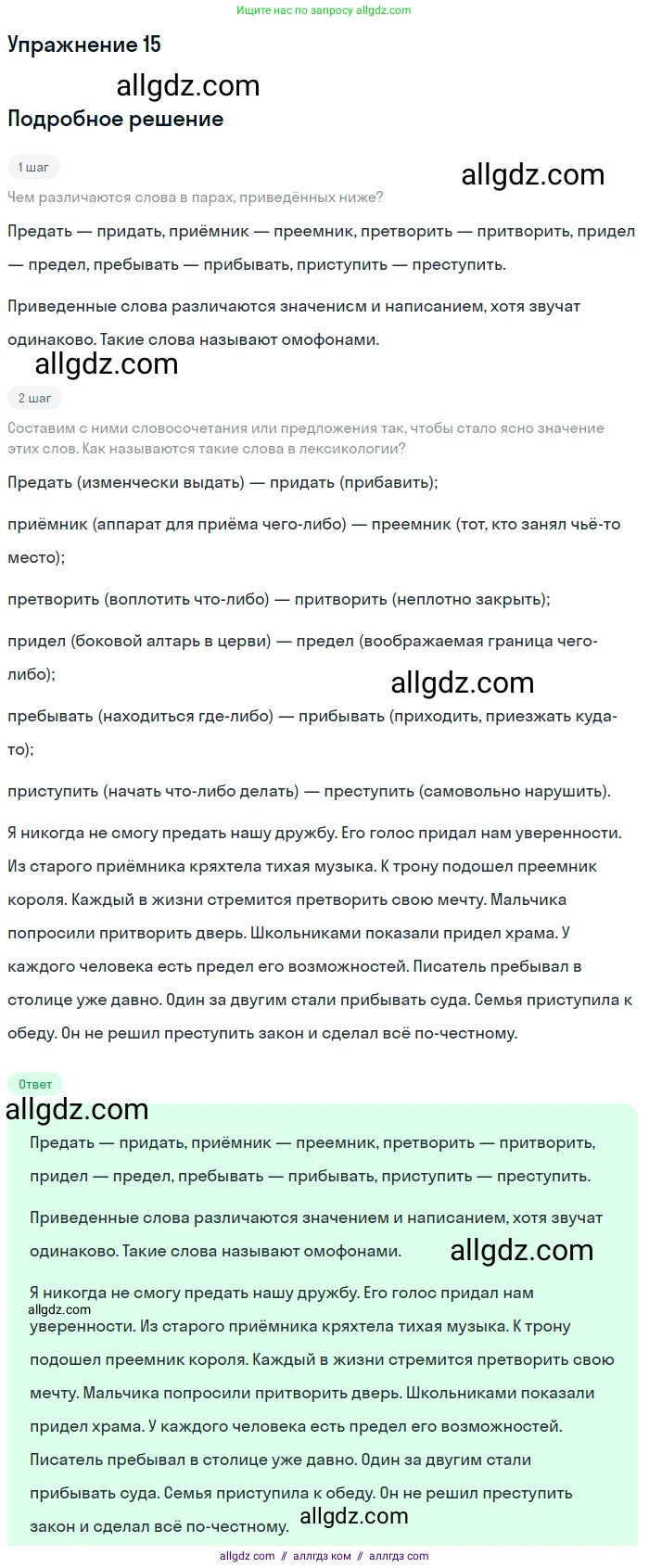 Русский язык, 9 класс Учебник, авторы: Бархударов Степан Григорьевич, Крючков Сергей Ефимович, Максимов Леонард Юрьевич, Чешко Лев Антонович, Николина Наталия Анатольевна, Мишина Клара Ивановна, Текучева Ирина Викторовна, Курцева Зоя Ивановна, Комиссарова Людмила Юрьевна, издательство Просвещение, Москва, 2023, салатового цвета, страница 12, номер 15, Решение 2019-2022