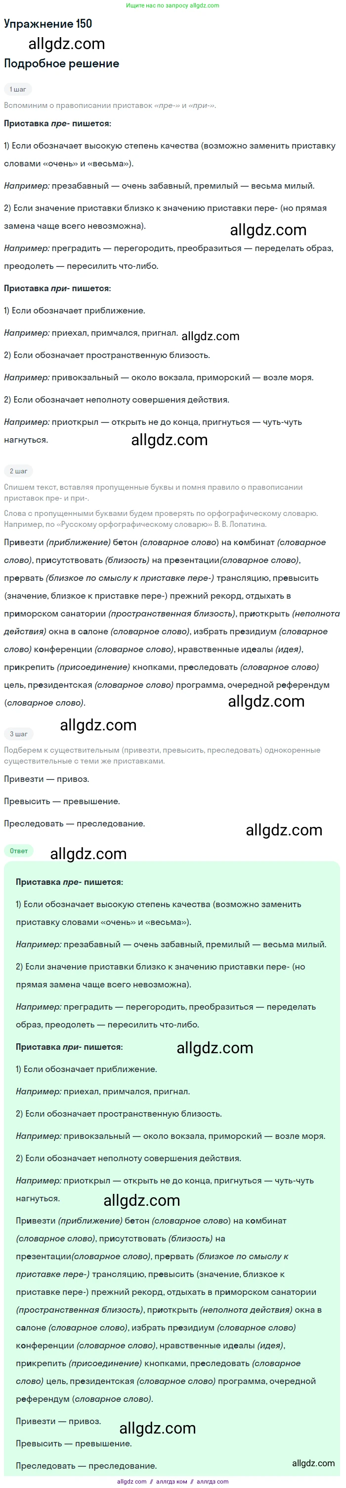 Русский язык, 9 класс Учебник, авторы: Бархударов Степан Григорьевич, Крючков Сергей Ефимович, Максимов Леонард Юрьевич, Чешко Лев Антонович, Николина Наталия Анатольевна, Мишина Клара Ивановна, Текучева Ирина Викторовна, Курцева Зоя Ивановна, Комиссарова Людмила Юрьевна, издательство Просвещение, Москва, 2023, салатового цвета, страница 81, номер 150, Решение 2019-2022