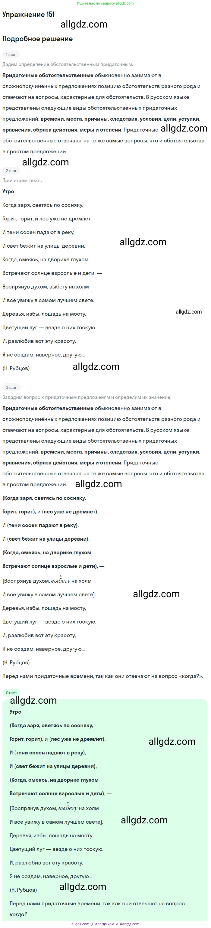Русский язык, 9 класс Учебник, авторы: Бархударов Степан Григорьевич, Крючков Сергей Ефимович, Максимов Леонард Юрьевич, Чешко Лев Антонович, Николина Наталия Анатольевна, Мишина Клара Ивановна, Текучева Ирина Викторовна, Курцева Зоя Ивановна, Комиссарова Людмила Юрьевна, издательство Просвещение, Москва, 2023, салатового цвета, страница 82, номер 151, Решение 2019-2022