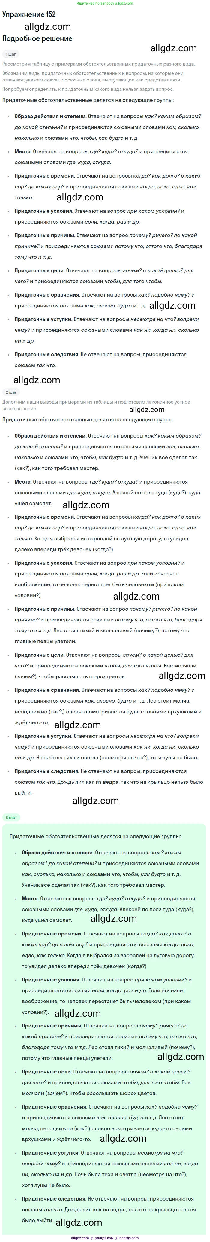 Русский язык, 9 класс Учебник, авторы: Бархударов Степан Григорьевич, Крючков Сергей Ефимович, Максимов Леонард Юрьевич, Чешко Лев Антонович, Николина Наталия Анатольевна, Мишина Клара Ивановна, Текучева Ирина Викторовна, Курцева Зоя Ивановна, Комиссарова Людмила Юрьевна, издательство Просвещение, Москва, 2023, салатового цвета, страница 82, номер 152, Решение 2019-2022