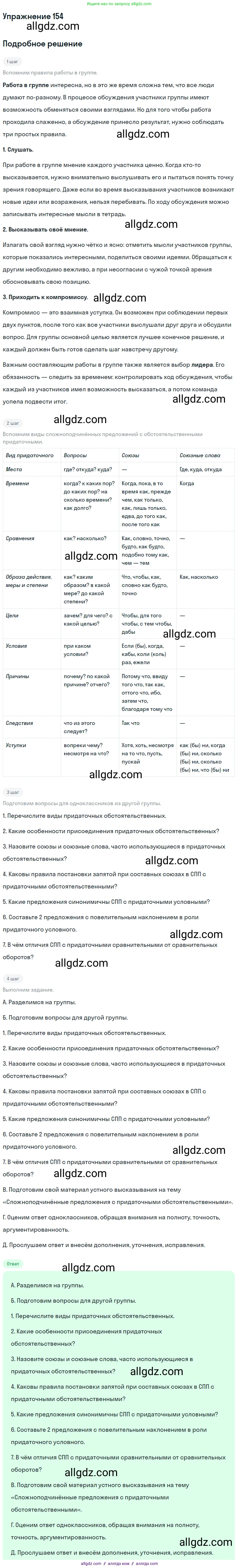 Русский язык, 9 класс Учебник, авторы: Бархударов Степан Григорьевич, Крючков Сергей Ефимович, Максимов Леонард Юрьевич, Чешко Лев Антонович, Николина Наталия Анатольевна, Мишина Клара Ивановна, Текучева Ирина Викторовна, Курцева Зоя Ивановна, Комиссарова Людмила Юрьевна, издательство Просвещение, Москва, 2023, салатового цвета, страница 83, номер 154, Решение 2019-2022