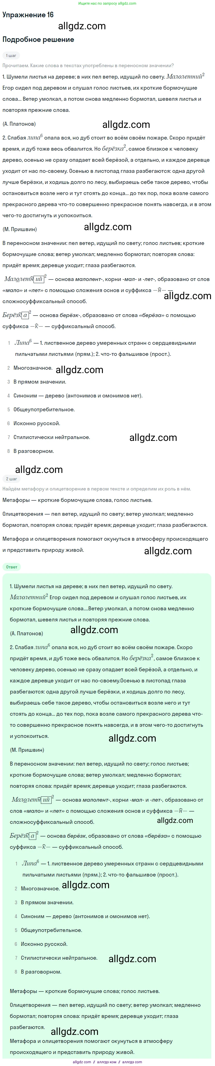 Русский язык, 9 класс Учебник, авторы: Бархударов Степан Григорьевич, Крючков Сергей Ефимович, Максимов Леонард Юрьевич, Чешко Лев Антонович, Николина Наталия Анатольевна, Мишина Клара Ивановна, Текучева Ирина Викторовна, Курцева Зоя Ивановна, Комиссарова Людмила Юрьевна, издательство Просвещение, Москва, 2023, салатового цвета, страница 12, номер 16, Решение 2019-2022