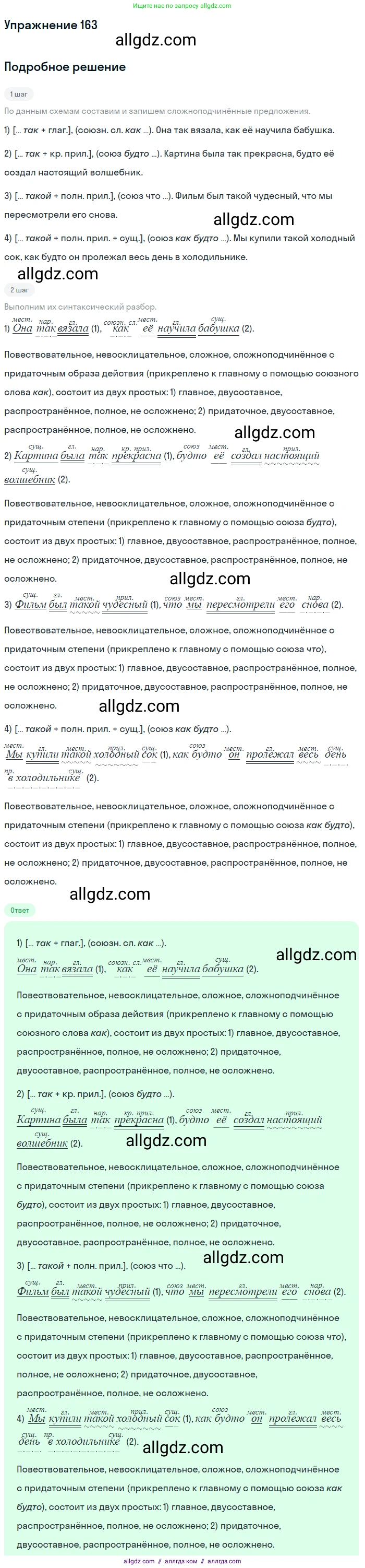 Русский язык, 9 класс Учебник, авторы: Бархударов Степан Григорьевич, Крючков Сергей Ефимович, Максимов Леонард Юрьевич, Чешко Лев Антонович, Николина Наталия Анатольевна, Мишина Клара Ивановна, Текучева Ирина Викторовна, Курцева Зоя Ивановна, Комиссарова Людмила Юрьевна, издательство Просвещение, Москва, 2023, салатового цвета, страница 89, номер 163, Решение 2019-2022