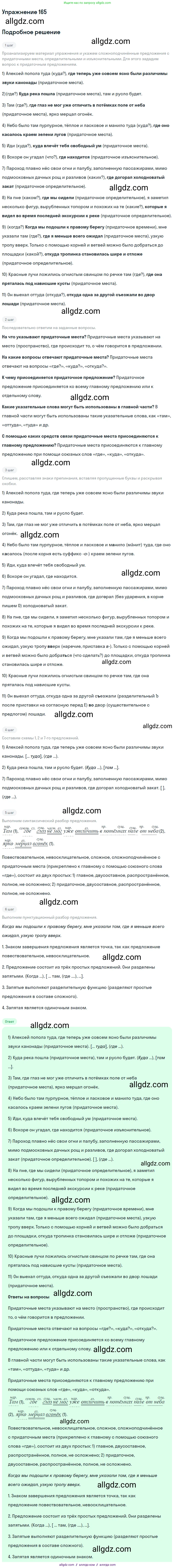 Русский язык, 9 класс Учебник, авторы: Бархударов Степан Григорьевич, Крючков Сергей Ефимович, Максимов Леонард Юрьевич, Чешко Лев Антонович, Николина Наталия Анатольевна, Мишина Клара Ивановна, Текучева Ирина Викторовна, Курцева Зоя Ивановна, Комиссарова Людмила Юрьевна, издательство Просвещение, Москва, 2023, салатового цвета, страница 90, номер 165, Решение 2019-2022