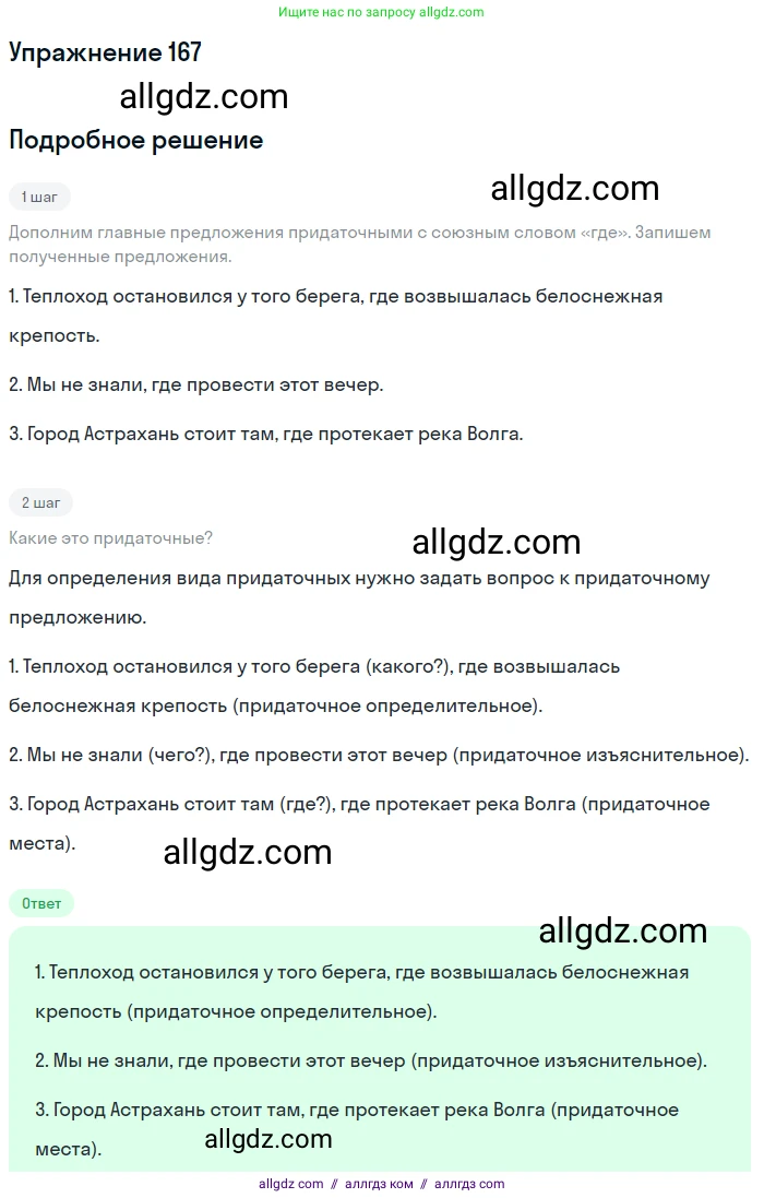 Русский язык, 9 класс Учебник, авторы: Бархударов Степан Григорьевич, Крючков Сергей Ефимович, Максимов Леонард Юрьевич, Чешко Лев Антонович, Николина Наталия Анатольевна, Мишина Клара Ивановна, Текучева Ирина Викторовна, Курцева Зоя Ивановна, Комиссарова Людмила Юрьевна, издательство Просвещение, Москва, 2023, салатового цвета, страница 91, номер 167, Решение 2019-2022