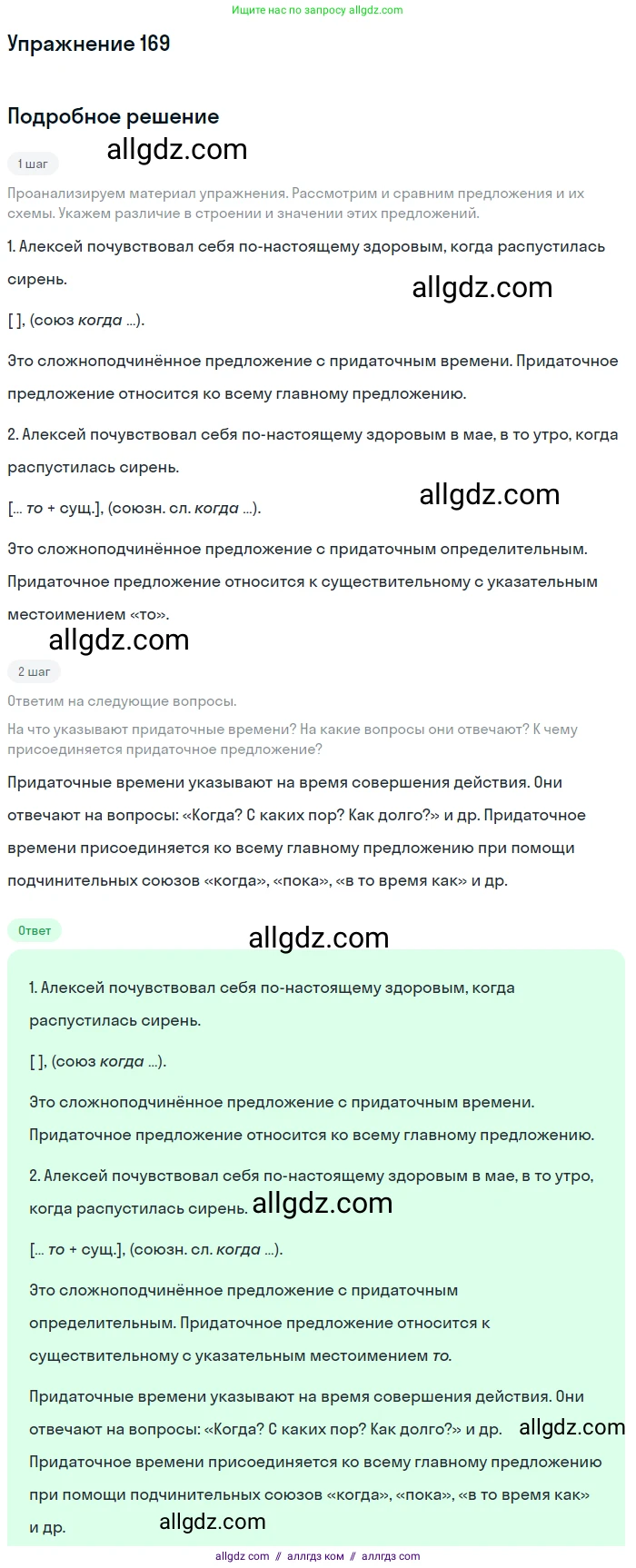 Русский язык, 9 класс Учебник, авторы: Бархударов Степан Григорьевич, Крючков Сергей Ефимович, Максимов Леонард Юрьевич, Чешко Лев Антонович, Николина Наталия Анатольевна, Мишина Клара Ивановна, Текучева Ирина Викторовна, Курцева Зоя Ивановна, Комиссарова Людмила Юрьевна, издательство Просвещение, Москва, 2023, салатового цвета, страница 92, номер 169, Решение 2019-2022