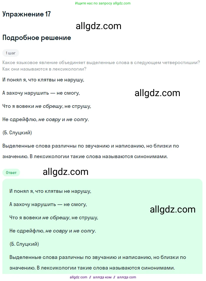 Русский язык, 9 класс Учебник, авторы: Бархударов Степан Григорьевич, Крючков Сергей Ефимович, Максимов Леонард Юрьевич, Чешко Лев Антонович, Николина Наталия Анатольевна, Мишина Клара Ивановна, Текучева Ирина Викторовна, Курцева Зоя Ивановна, Комиссарова Людмила Юрьевна, издательство Просвещение, Москва, 2023, салатового цвета, страница 12, номер 17, Решение 2019-2022