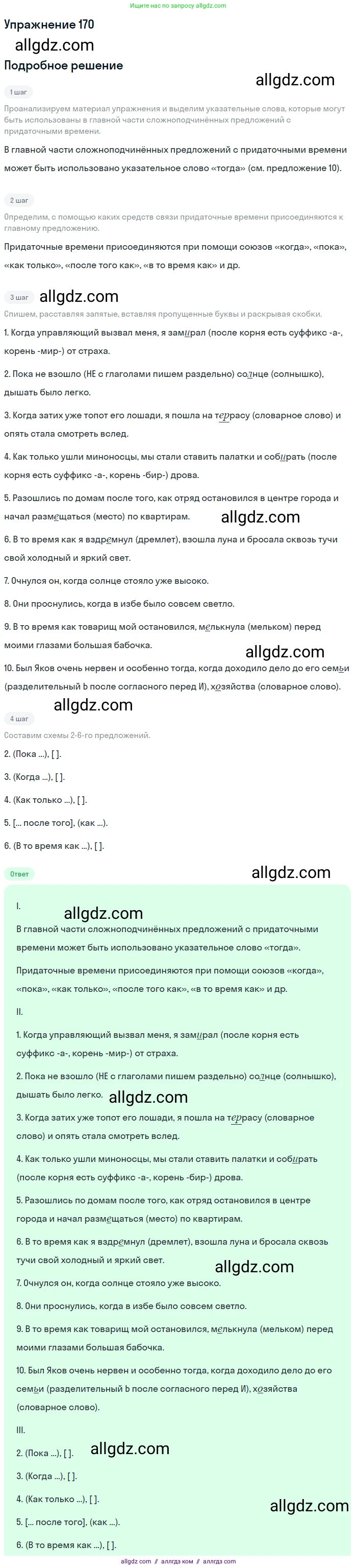 Русский язык, 9 класс Учебник, авторы: Бархударов Степан Григорьевич, Крючков Сергей Ефимович, Максимов Леонард Юрьевич, Чешко Лев Антонович, Николина Наталия Анатольевна, Мишина Клара Ивановна, Текучева Ирина Викторовна, Курцева Зоя Ивановна, Комиссарова Людмила Юрьевна, издательство Просвещение, Москва, 2023, салатового цвета, страница 92, номер 170, Решение 2019-2022
