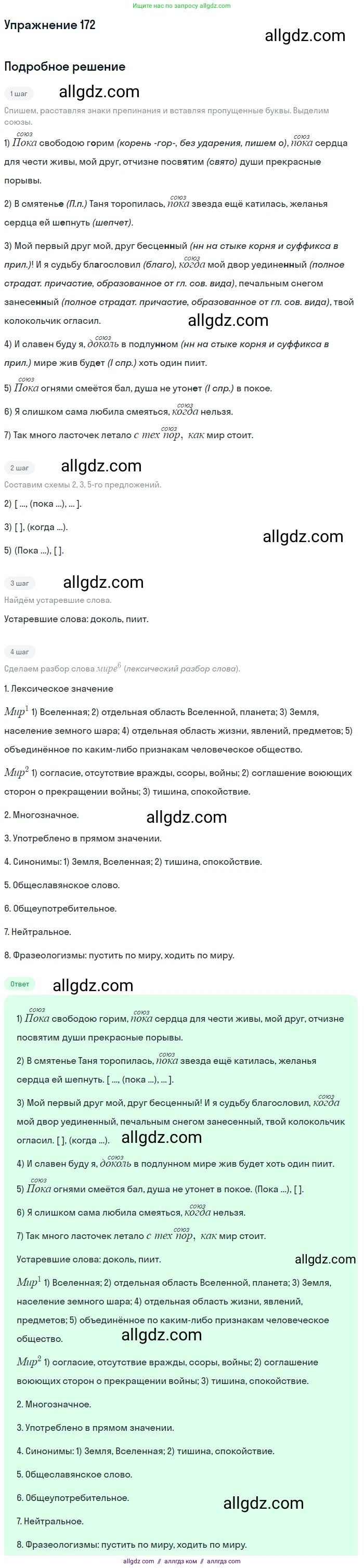 Русский язык, 9 класс Учебник, авторы: Бархударов Степан Григорьевич, Крючков Сергей Ефимович, Максимов Леонард Юрьевич, Чешко Лев Антонович, Николина Наталия Анатольевна, Мишина Клара Ивановна, Текучева Ирина Викторовна, Курцева Зоя Ивановна, Комиссарова Людмила Юрьевна, издательство Просвещение, Москва, 2023, салатового цвета, страница 93, номер 172, Решение 2019-2022