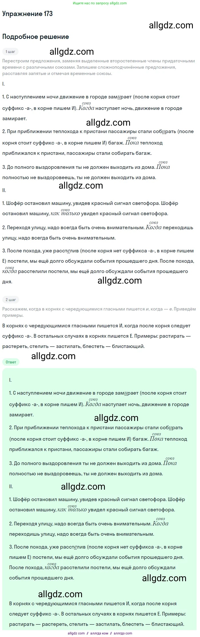 Русский язык, 9 класс Учебник, авторы: Бархударов Степан Григорьевич, Крючков Сергей Ефимович, Максимов Леонард Юрьевич, Чешко Лев Антонович, Николина Наталия Анатольевна, Мишина Клара Ивановна, Текучева Ирина Викторовна, Курцева Зоя Ивановна, Комиссарова Людмила Юрьевна, издательство Просвещение, Москва, 2023, салатового цвета, страница 93, номер 173, Решение 2019-2022