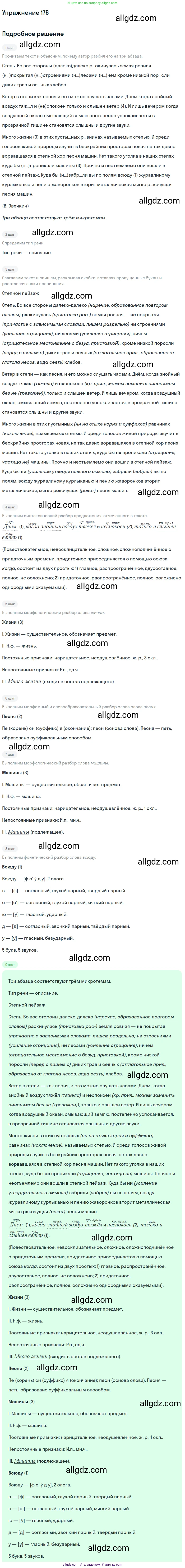 Русский язык, 9 класс Учебник, авторы: Бархударов Степан Григорьевич, Крючков Сергей Ефимович, Максимов Леонард Юрьевич, Чешко Лев Антонович, Николина Наталия Анатольевна, Мишина Клара Ивановна, Текучева Ирина Викторовна, Курцева Зоя Ивановна, Комиссарова Людмила Юрьевна, издательство Просвещение, Москва, 2023, салатового цвета, страница 94, номер 176, Решение 2019-2022