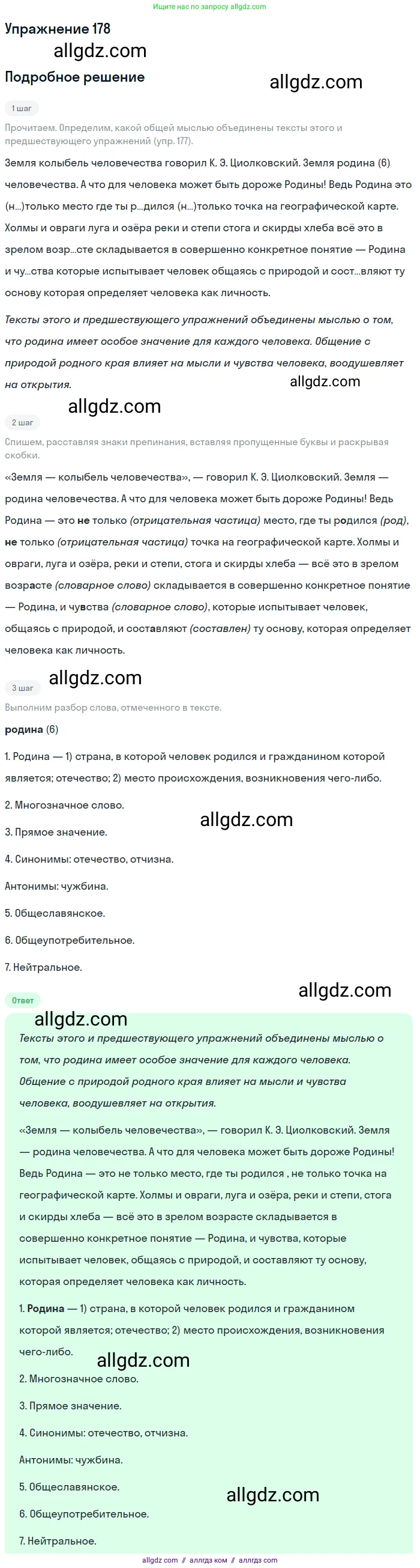 Русский язык, 9 класс Учебник, авторы: Бархударов Степан Григорьевич, Крючков Сергей Ефимович, Максимов Леонард Юрьевич, Чешко Лев Антонович, Николина Наталия Анатольевна, Мишина Клара Ивановна, Текучева Ирина Викторовна, Курцева Зоя Ивановна, Комиссарова Людмила Юрьевна, издательство Просвещение, Москва, 2023, салатового цвета, страница 95, номер 178, Решение 2019-2022