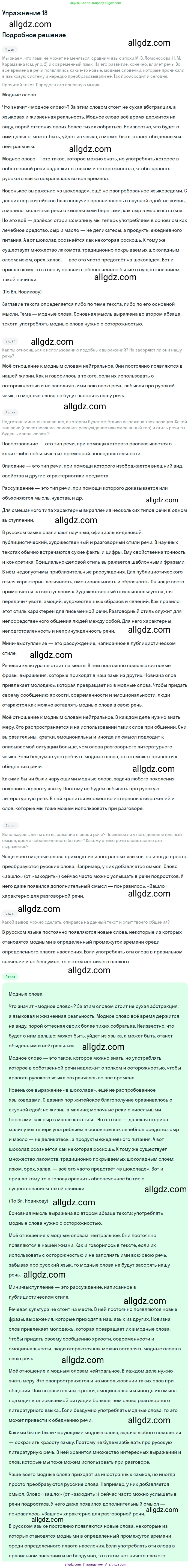 Русский язык, 9 класс Учебник, авторы: Бархударов Степан Григорьевич, Крючков Сергей Ефимович, Максимов Леонард Юрьевич, Чешко Лев Антонович, Николина Наталия Анатольевна, Мишина Клара Ивановна, Текучева Ирина Викторовна, Курцева Зоя Ивановна, Комиссарова Людмила Юрьевна, издательство Просвещение, Москва, 2023, салатового цвета, страница 12, номер 18, Решение 2019-2022