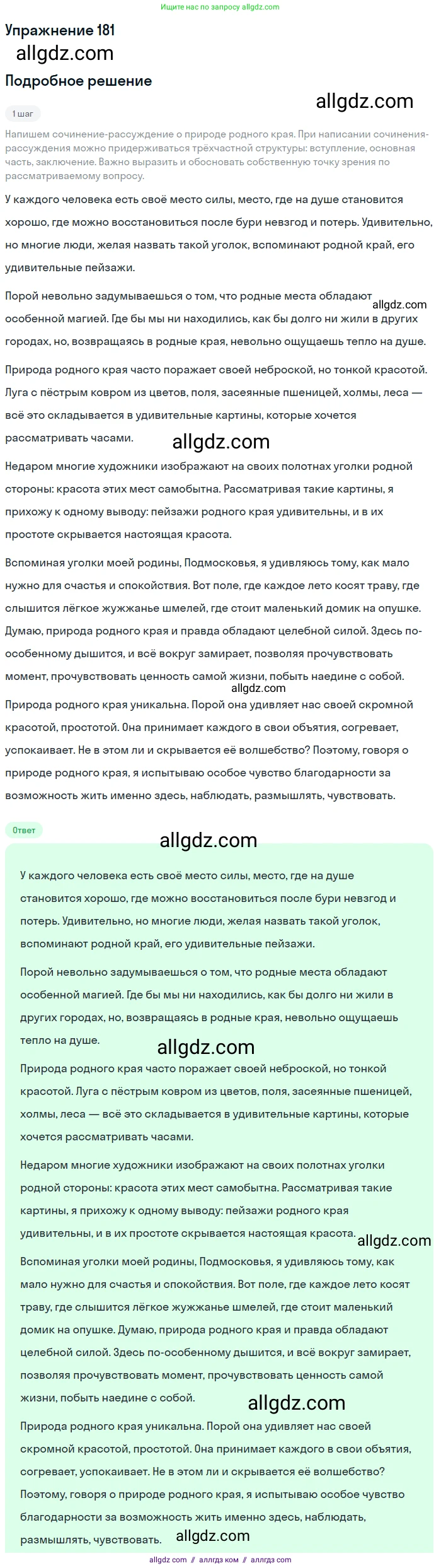 Русский язык, 9 класс Учебник, авторы: Бархударов Степан Григорьевич, Крючков Сергей Ефимович, Максимов Леонард Юрьевич, Чешко Лев Антонович, Николина Наталия Анатольевна, Мишина Клара Ивановна, Текучева Ирина Викторовна, Курцева Зоя Ивановна, Комиссарова Людмила Юрьевна, издательство Просвещение, Москва, 2023, салатового цвета, страница 96, номер 181, Решение 2019-2022