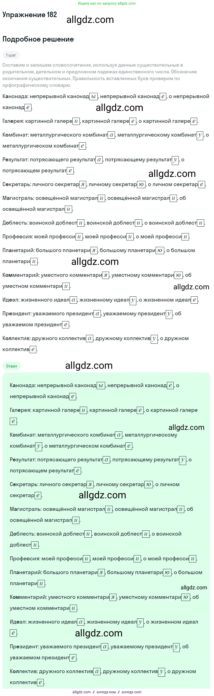 Русский язык, 9 класс Учебник, авторы: Бархударов Степан Григорьевич, Крючков Сергей Ефимович, Максимов Леонард Юрьевич, Чешко Лев Антонович, Николина Наталия Анатольевна, Мишина Клара Ивановна, Текучева Ирина Викторовна, Курцева Зоя Ивановна, Комиссарова Людмила Юрьевна, издательство Просвещение, Москва, 2023, салатового цвета, страница 96, номер 182, Решение 2019-2022