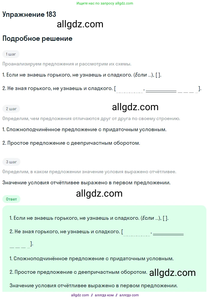 Русский язык, 9 класс Учебник, авторы: Бархударов Степан Григорьевич, Крючков Сергей Ефимович, Максимов Леонард Юрьевич, Чешко Лев Антонович, Николина Наталия Анатольевна, Мишина Клара Ивановна, Текучева Ирина Викторовна, Курцева Зоя Ивановна, Комиссарова Людмила Юрьевна, издательство Просвещение, Москва, 2023, салатового цвета, страница 97, номер 183, Решение 2019-2022