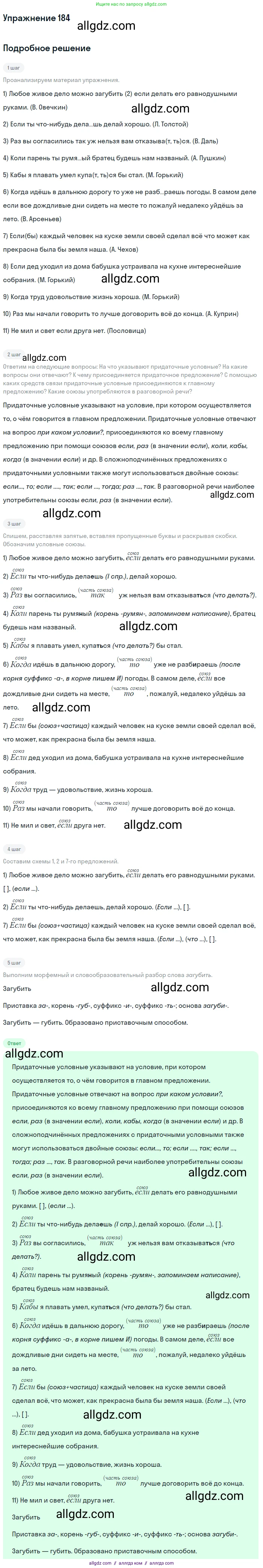 Русский язык, 9 класс Учебник, авторы: Бархударов Степан Григорьевич, Крючков Сергей Ефимович, Максимов Леонард Юрьевич, Чешко Лев Антонович, Николина Наталия Анатольевна, Мишина Клара Ивановна, Текучева Ирина Викторовна, Курцева Зоя Ивановна, Комиссарова Людмила Юрьевна, издательство Просвещение, Москва, 2023, салатового цвета, страница 97, номер 184, Решение 2019-2022