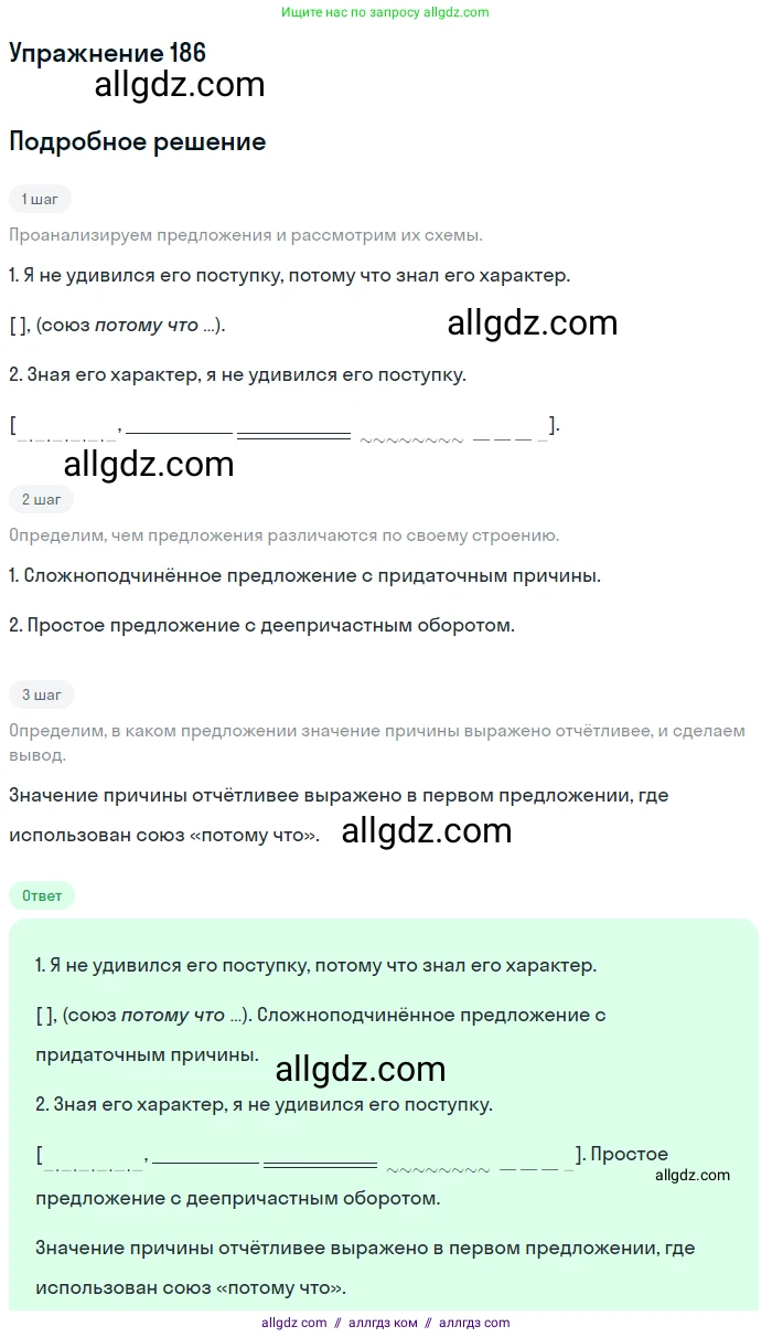 Русский язык, 9 класс Учебник, авторы: Бархударов Степан Григорьевич, Крючков Сергей Ефимович, Максимов Леонард Юрьевич, Чешко Лев Антонович, Николина Наталия Анатольевна, Мишина Клара Ивановна, Текучева Ирина Викторовна, Курцева Зоя Ивановна, Комиссарова Людмила Юрьевна, издательство Просвещение, Москва, 2023, салатового цвета, страница 98, номер 186, Решение 2019-2022