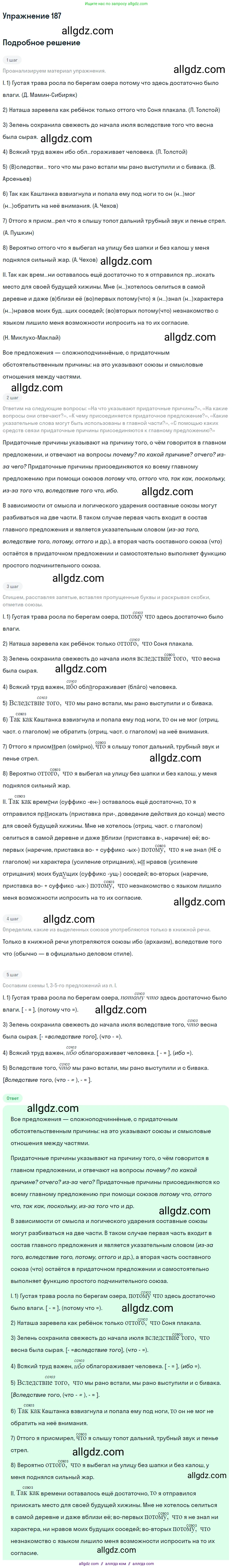 Русский язык, 9 класс Учебник, авторы: Бархударов Степан Григорьевич, Крючков Сергей Ефимович, Максимов Леонард Юрьевич, Чешко Лев Антонович, Николина Наталия Анатольевна, Мишина Клара Ивановна, Текучева Ирина Викторовна, Курцева Зоя Ивановна, Комиссарова Людмила Юрьевна, издательство Просвещение, Москва, 2023, салатового цвета, страница 99, номер 187, Решение 2019-2022