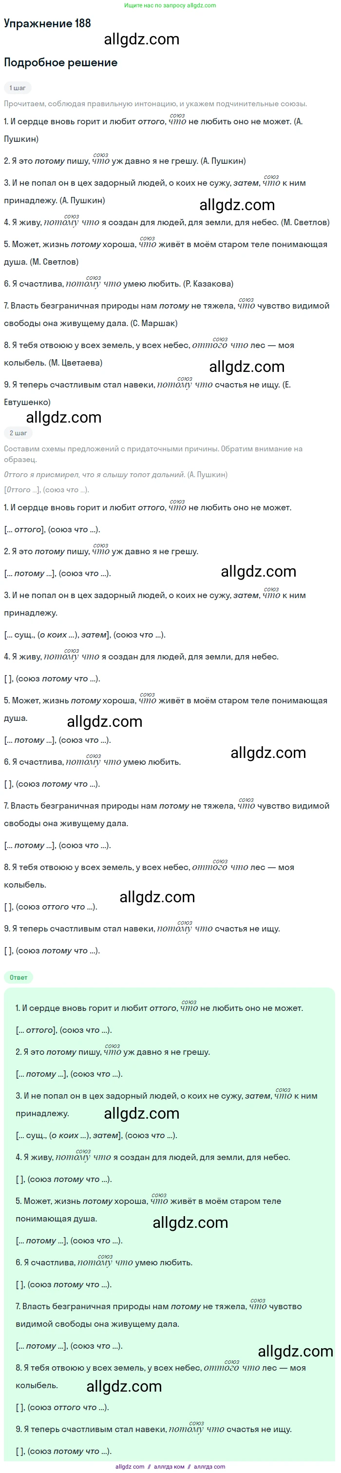 Русский язык, 9 класс Учебник, авторы: Бархударов Степан Григорьевич, Крючков Сергей Ефимович, Максимов Леонард Юрьевич, Чешко Лев Антонович, Николина Наталия Анатольевна, Мишина Клара Ивановна, Текучева Ирина Викторовна, Курцева Зоя Ивановна, Комиссарова Людмила Юрьевна, издательство Просвещение, Москва, 2023, салатового цвета, страница 99, номер 188, Решение 2019-2022