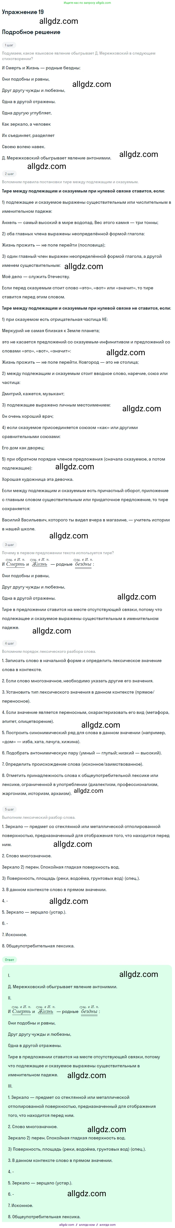 Русский язык, 9 класс Учебник, авторы: Бархударов Степан Григорьевич, Крючков Сергей Ефимович, Максимов Леонард Юрьевич, Чешко Лев Антонович, Николина Наталия Анатольевна, Мишина Клара Ивановна, Текучева Ирина Викторовна, Курцева Зоя Ивановна, Комиссарова Людмила Юрьевна, издательство Просвещение, Москва, 2023, салатового цвета, страница 13, номер 19, Решение 2019-2022