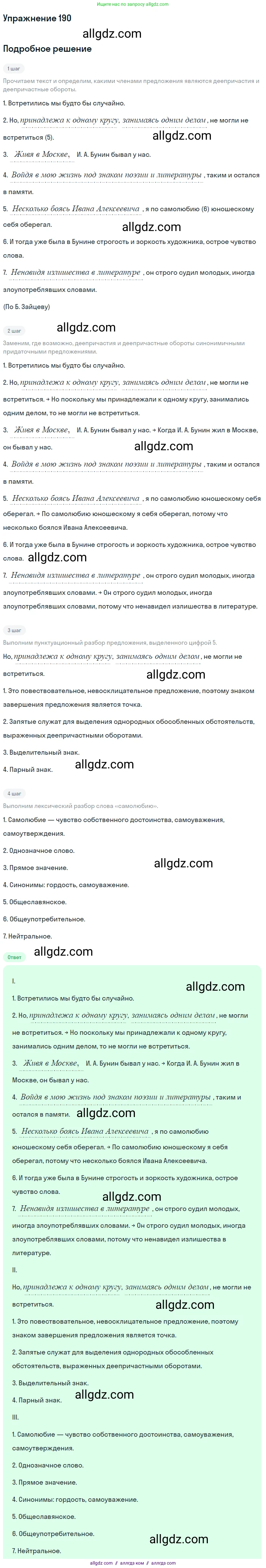 Русский язык, 9 класс Учебник, авторы: Бархударов Степан Григорьевич, Крючков Сергей Ефимович, Максимов Леонард Юрьевич, Чешко Лев Антонович, Николина Наталия Анатольевна, Мишина Клара Ивановна, Текучева Ирина Викторовна, Курцева Зоя Ивановна, Комиссарова Людмила Юрьевна, издательство Просвещение, Москва, 2023, салатового цвета, страница 100, номер 190, Решение 2019-2022
