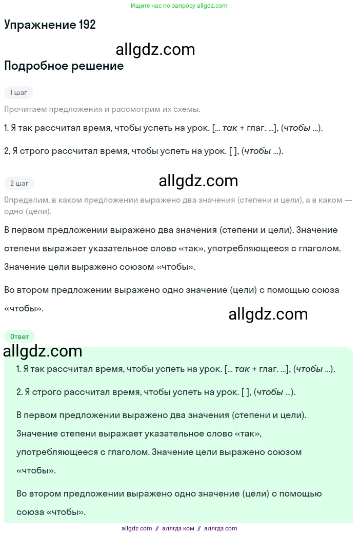 Русский язык, 9 класс Учебник, авторы: Бархударов Степан Григорьевич, Крючков Сергей Ефимович, Максимов Леонард Юрьевич, Чешко Лев Антонович, Николина Наталия Анатольевна, Мишина Клара Ивановна, Текучева Ирина Викторовна, Курцева Зоя Ивановна, Комиссарова Людмила Юрьевна, издательство Просвещение, Москва, 2023, салатового цвета, страница 101, номер 192, Решение 2019-2022