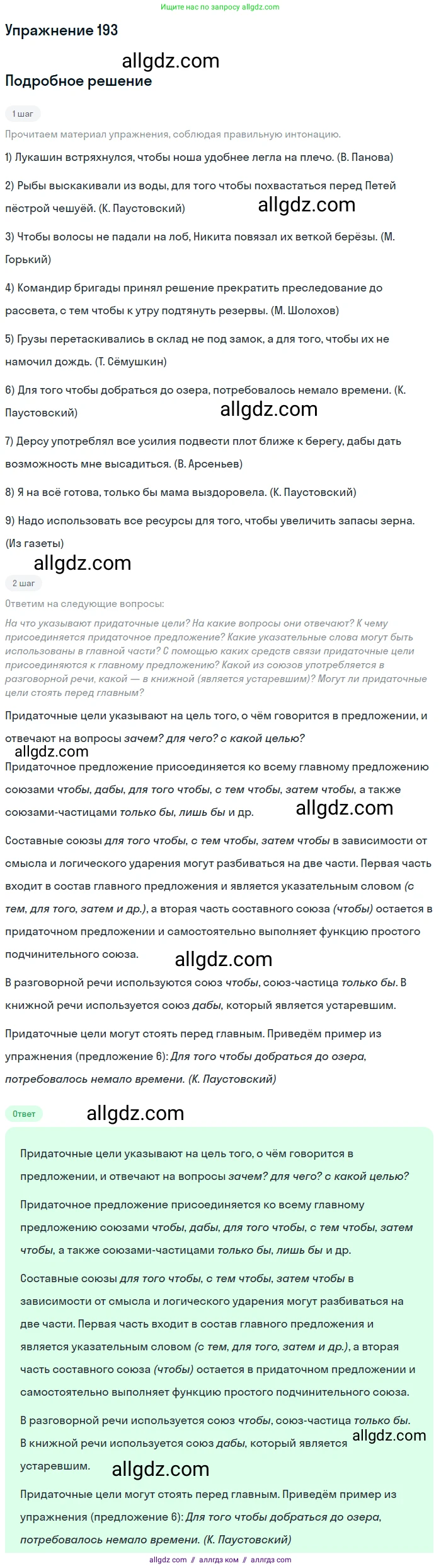 Русский язык, 9 класс Учебник, авторы: Бархударов Степан Григорьевич, Крючков Сергей Ефимович, Максимов Леонард Юрьевич, Чешко Лев Антонович, Николина Наталия Анатольевна, Мишина Клара Ивановна, Текучева Ирина Викторовна, Курцева Зоя Ивановна, Комиссарова Людмила Юрьевна, издательство Просвещение, Москва, 2023, салатового цвета, страница 101, номер 193, Решение 2019-2022
