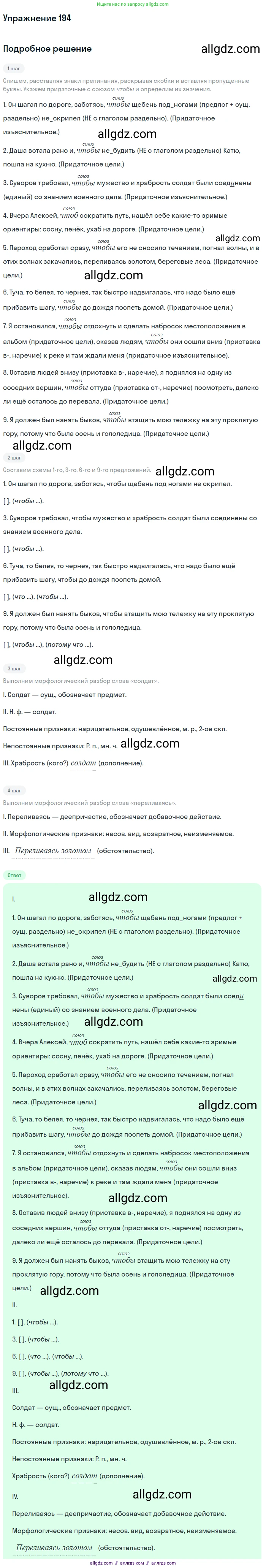 Русский язык, 9 класс Учебник, авторы: Бархударов Степан Григорьевич, Крючков Сергей Ефимович, Максимов Леонард Юрьевич, Чешко Лев Антонович, Николина Наталия Анатольевна, Мишина Клара Ивановна, Текучева Ирина Викторовна, Курцева Зоя Ивановна, Комиссарова Людмила Юрьевна, издательство Просвещение, Москва, 2023, салатового цвета, страница 101, номер 194, Решение 2019-2022
