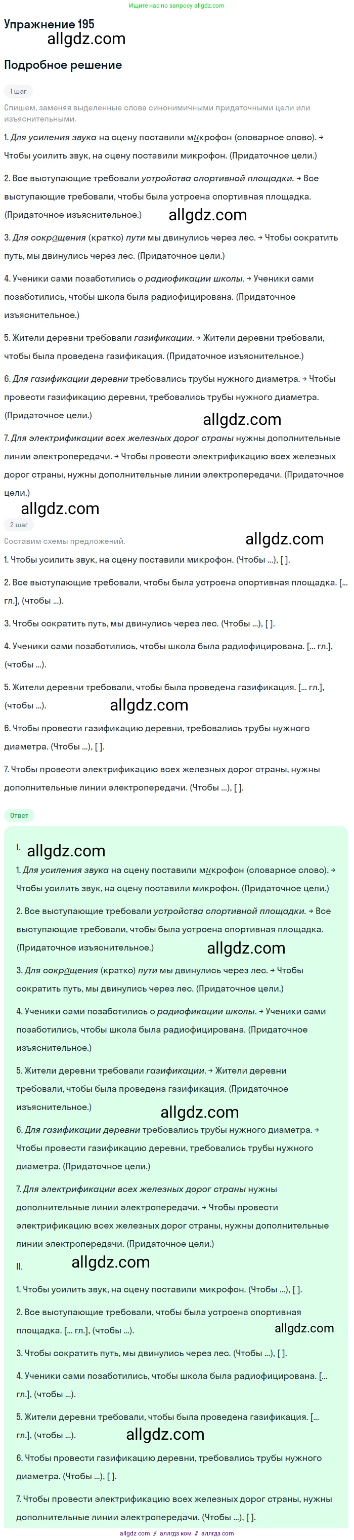 Русский язык, 9 класс Учебник, авторы: Бархударов Степан Григорьевич, Крючков Сергей Ефимович, Максимов Леонард Юрьевич, Чешко Лев Антонович, Николина Наталия Анатольевна, Мишина Клара Ивановна, Текучева Ирина Викторовна, Курцева Зоя Ивановна, Комиссарова Людмила Юрьевна, издательство Просвещение, Москва, 2023, салатового цвета, страница 102, номер 195, Решение 2019-2022
