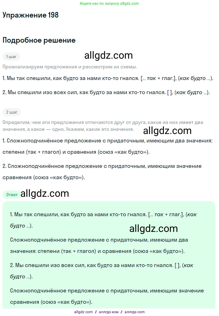Русский язык, 9 класс Учебник, авторы: Бархударов Степан Григорьевич, Крючков Сергей Ефимович, Максимов Леонард Юрьевич, Чешко Лев Антонович, Николина Наталия Анатольевна, Мишина Клара Ивановна, Текучева Ирина Викторовна, Курцева Зоя Ивановна, Комиссарова Людмила Юрьевна, издательство Просвещение, Москва, 2023, салатового цвета, страница 103, номер 198, Решение 2019-2022