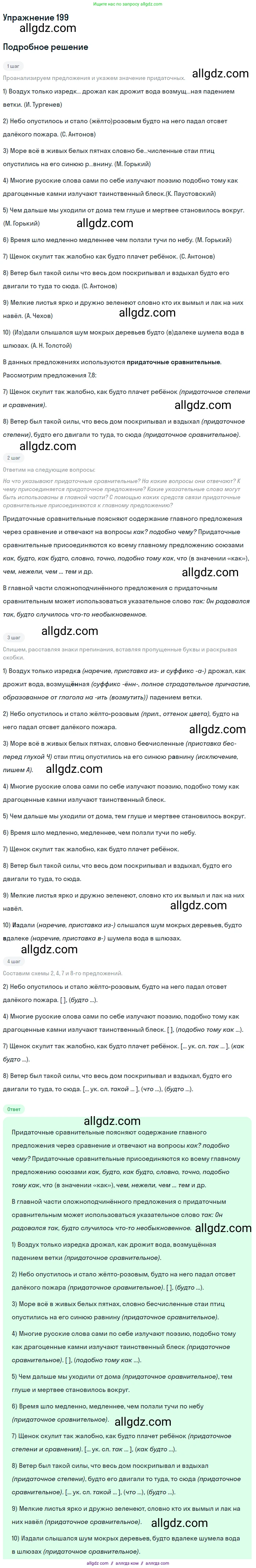 Русский язык, 9 класс Учебник, авторы: Бархударов Степан Григорьевич, Крючков Сергей Ефимович, Максимов Леонард Юрьевич, Чешко Лев Антонович, Николина Наталия Анатольевна, Мишина Клара Ивановна, Текучева Ирина Викторовна, Курцева Зоя Ивановна, Комиссарова Людмила Юрьевна, издательство Просвещение, Москва, 2023, салатового цвета, страница 103, номер 199, Решение 2019-2022