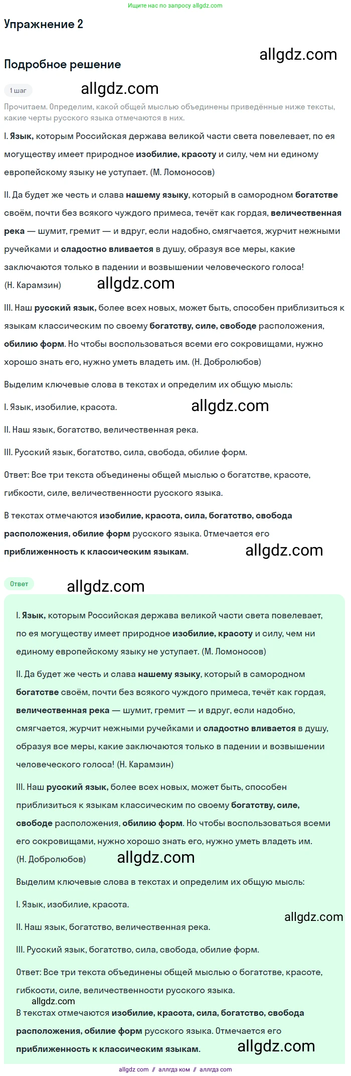 Русский язык, 9 класс Учебник, авторы: Бархударов Степан Григорьевич, Крючков Сергей Ефимович, Максимов Леонард Юрьевич, Чешко Лев Антонович, Николина Наталия Анатольевна, Мишина Клара Ивановна, Текучева Ирина Викторовна, Курцева Зоя Ивановна, Комиссарова Людмила Юрьевна, издательство Просвещение, Москва, 2023, салатового цвета, страница 5, номер 2, Решение 2019-2022