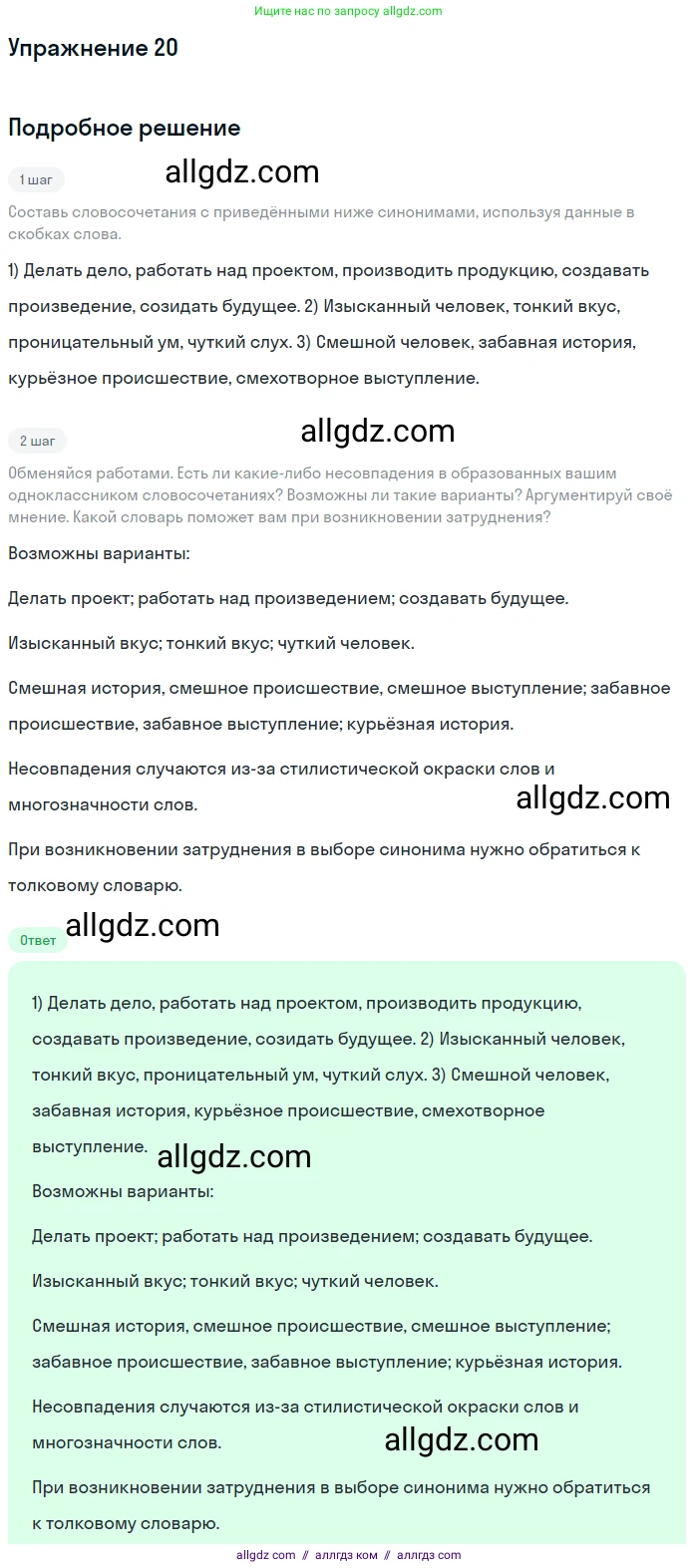 Русский язык, 9 класс Учебник, авторы: Бархударов Степан Григорьевич, Крючков Сергей Ефимович, Максимов Леонард Юрьевич, Чешко Лев Антонович, Николина Наталия Анатольевна, Мишина Клара Ивановна, Текучева Ирина Викторовна, Курцева Зоя Ивановна, Комиссарова Людмила Юрьевна, издательство Просвещение, Москва, 2023, салатового цвета, страница 13, номер 20, Решение 2019-2022