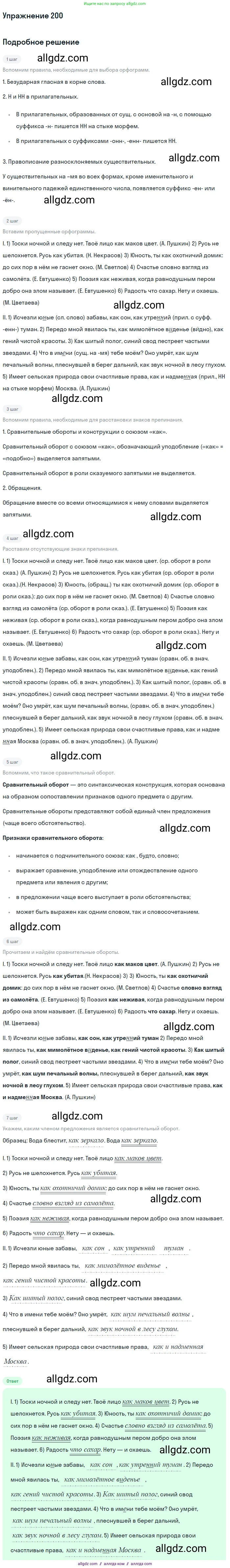 Русский язык, 9 класс Учебник, авторы: Бархударов Степан Григорьевич, Крючков Сергей Ефимович, Максимов Леонард Юрьевич, Чешко Лев Антонович, Николина Наталия Анатольевна, Мишина Клара Ивановна, Текучева Ирина Викторовна, Курцева Зоя Ивановна, Комиссарова Людмила Юрьевна, издательство Просвещение, Москва, 2023, салатового цвета, страница 104, номер 200, Решение 2019-2022