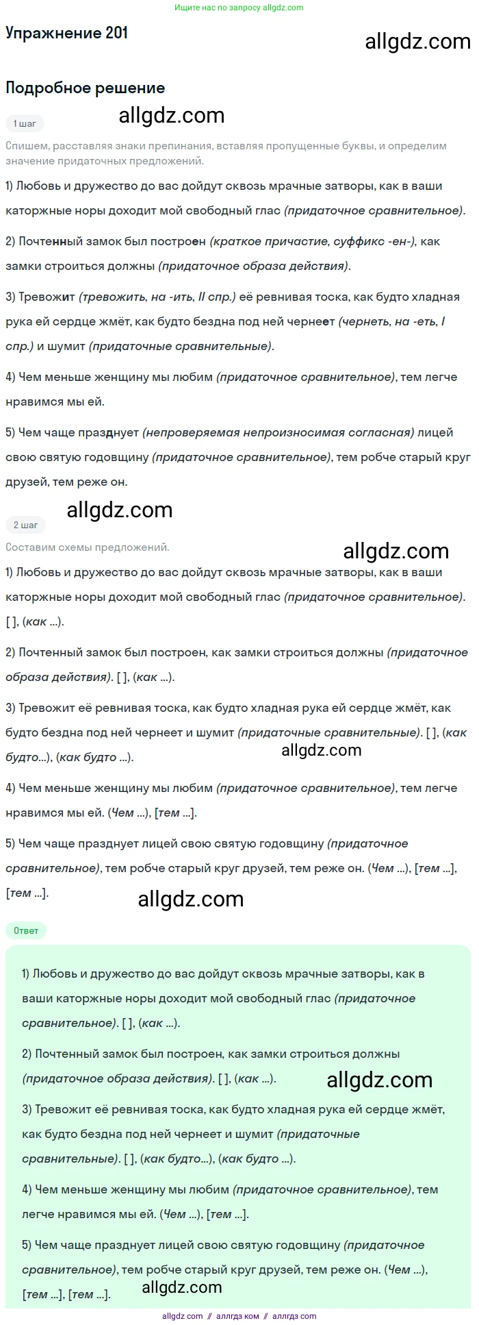 Русский язык, 9 класс Учебник, авторы: Бархударов Степан Григорьевич, Крючков Сергей Ефимович, Максимов Леонард Юрьевич, Чешко Лев Антонович, Николина Наталия Анатольевна, Мишина Клара Ивановна, Текучева Ирина Викторовна, Курцева Зоя Ивановна, Комиссарова Людмила Юрьевна, издательство Просвещение, Москва, 2023, салатового цвета, страница 104, номер 201, Решение 2019-2022