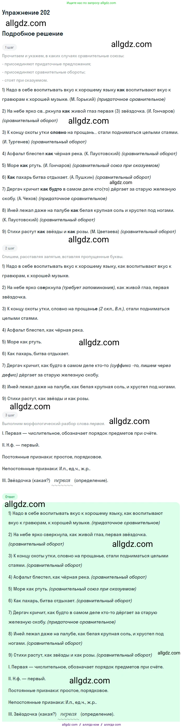 Русский язык, 9 класс Учебник, авторы: Бархударов Степан Григорьевич, Крючков Сергей Ефимович, Максимов Леонард Юрьевич, Чешко Лев Антонович, Николина Наталия Анатольевна, Мишина Клара Ивановна, Текучева Ирина Викторовна, Курцева Зоя Ивановна, Комиссарова Людмила Юрьевна, издательство Просвещение, Москва, 2023, салатового цвета, страница 105, номер 202, Решение 2019-2022